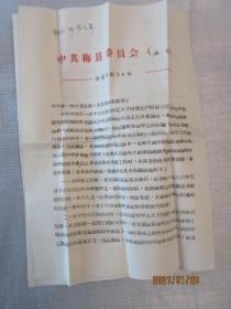 60年代寄往广东省梅县梅北中学文化革命委员会的信 共13封——有向学校反馈串连情况、有教育局下发的要求配合揭发的通知、有介绍信、颁发“梅县地区革命学生接待站”印章通知