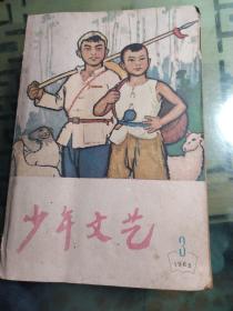 少年文艺。1965年第3期