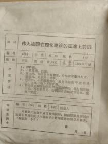 1985年新华社新闻照片一组25幅(伟大祖国在四化建设的征途上前进，附照片说明