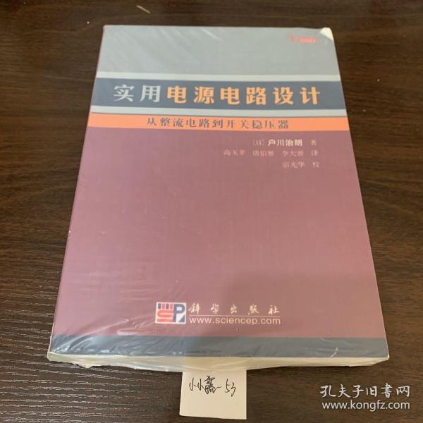 实用电源电路设计：从整流电路到开关稳压器