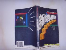 新闻纵横精粹:中央人民广播电台