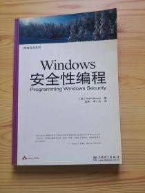 Windows安全性编程/网络安全系列