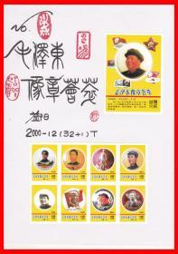 毛泽东像章荟萃火花册页贴片贴标益阳