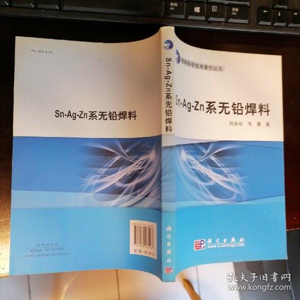 Sn-Ag-Zn系无铅焊料