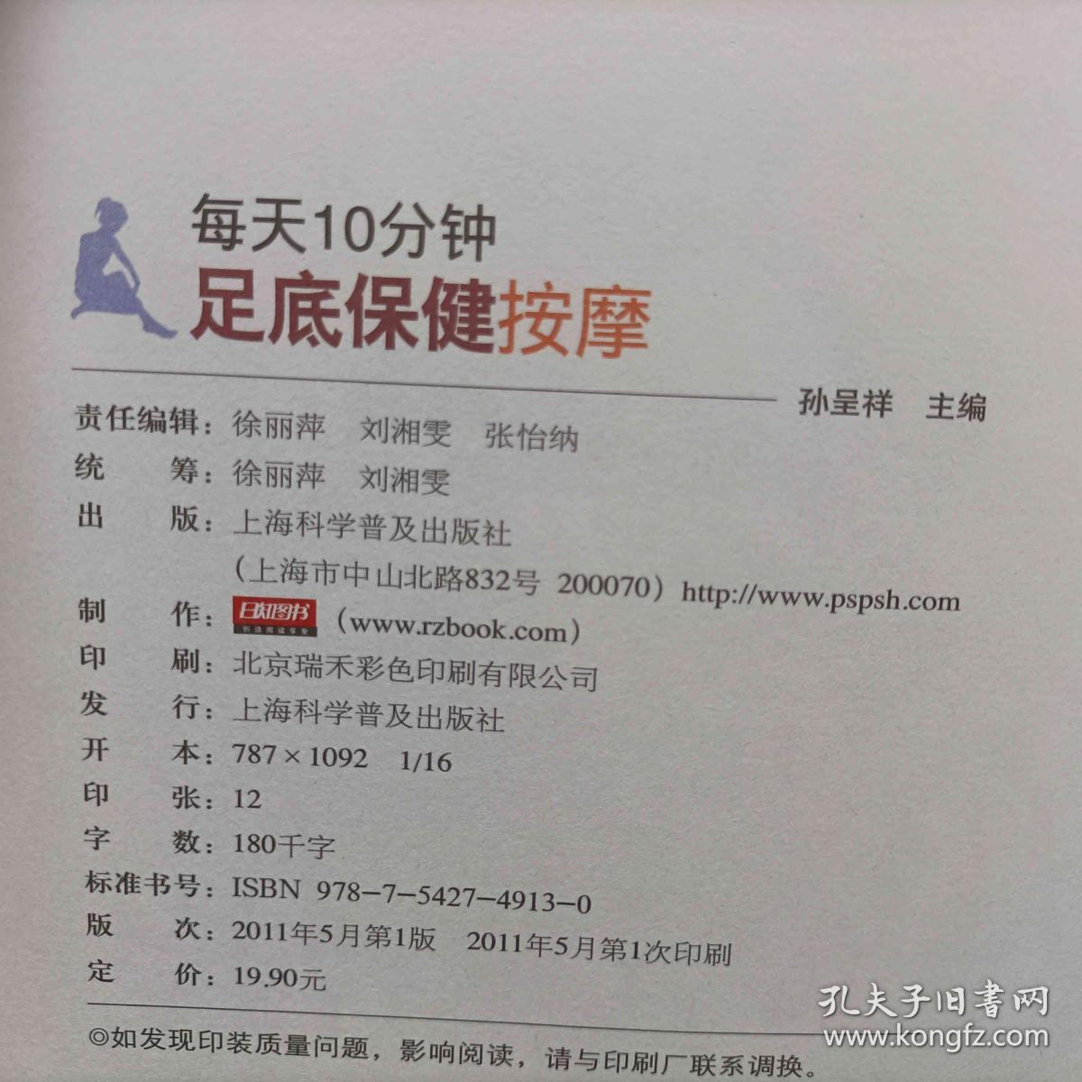 每天10分钟足底保健按摩