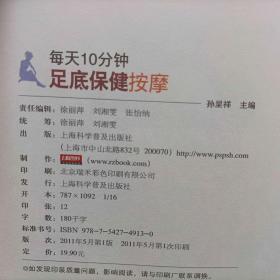 每天10分钟足底保健按摩