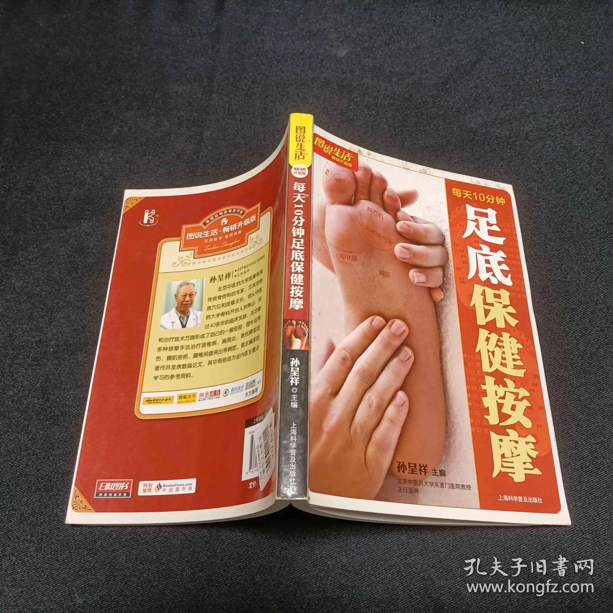 每天10分钟足底保健按摩