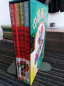 中国孩子的疑问.七色光卷