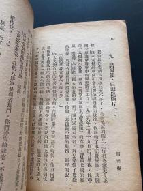 初中国文 第四册 1949年8月版本