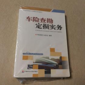 车险查勘定损实务（有光盘多）