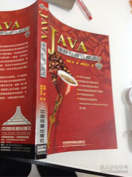 JAVA多线程设计模式