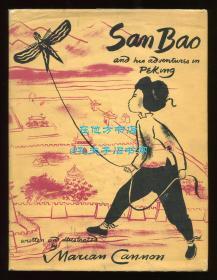 玛丽安·坎农·施莱辛格《三宝北平奇遇记》（San Bao and His Adventures in Peking），作者为费正清妻子费慰梅之妹，1939年初版精装