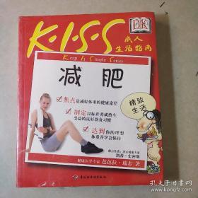 DK出版  K.I.S.S成人生活指南  减肥  (未翻阅使用过，干净品相好)