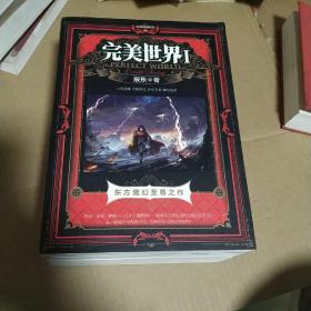 完美世界 1-4 4册合售