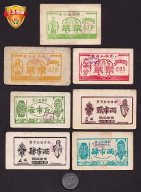 罕见西藏军区七十年代喀喇昆仑公路军供票7全语录军需代金券粮票