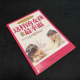 这样的女孩将来最幸福