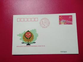 广西壮族自治州邮电通信管理条例公布施行纪念封