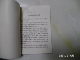 侵华日军在嘉山罪行录（32开，1995年1版1印，仅印2000册，书脊上部稍微有点变形，有私人签名和章，详见图S）