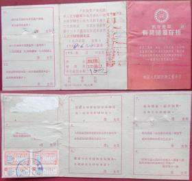 浙江省1958年3页式存折,贴浙江省有奖贴花2枚