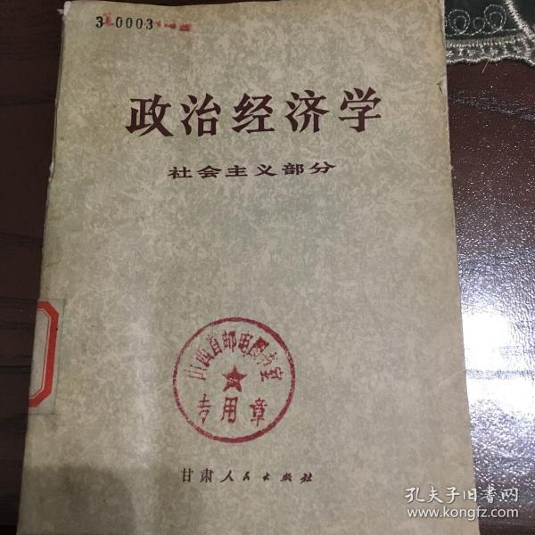 政治经常学