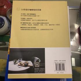 好想开家咖啡馆：从设计到经营，14堂课打造永续经营的迷人咖啡店