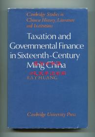 【签名本】黄仁宇《十六世纪明代中国之财政与税收》（Taxation and Governmental Finance in Sixteenth-Century Ming China），剑桥中华文史丛刊，1974年初版精装，黄仁宇英文签赠著名汉学家狄百瑞