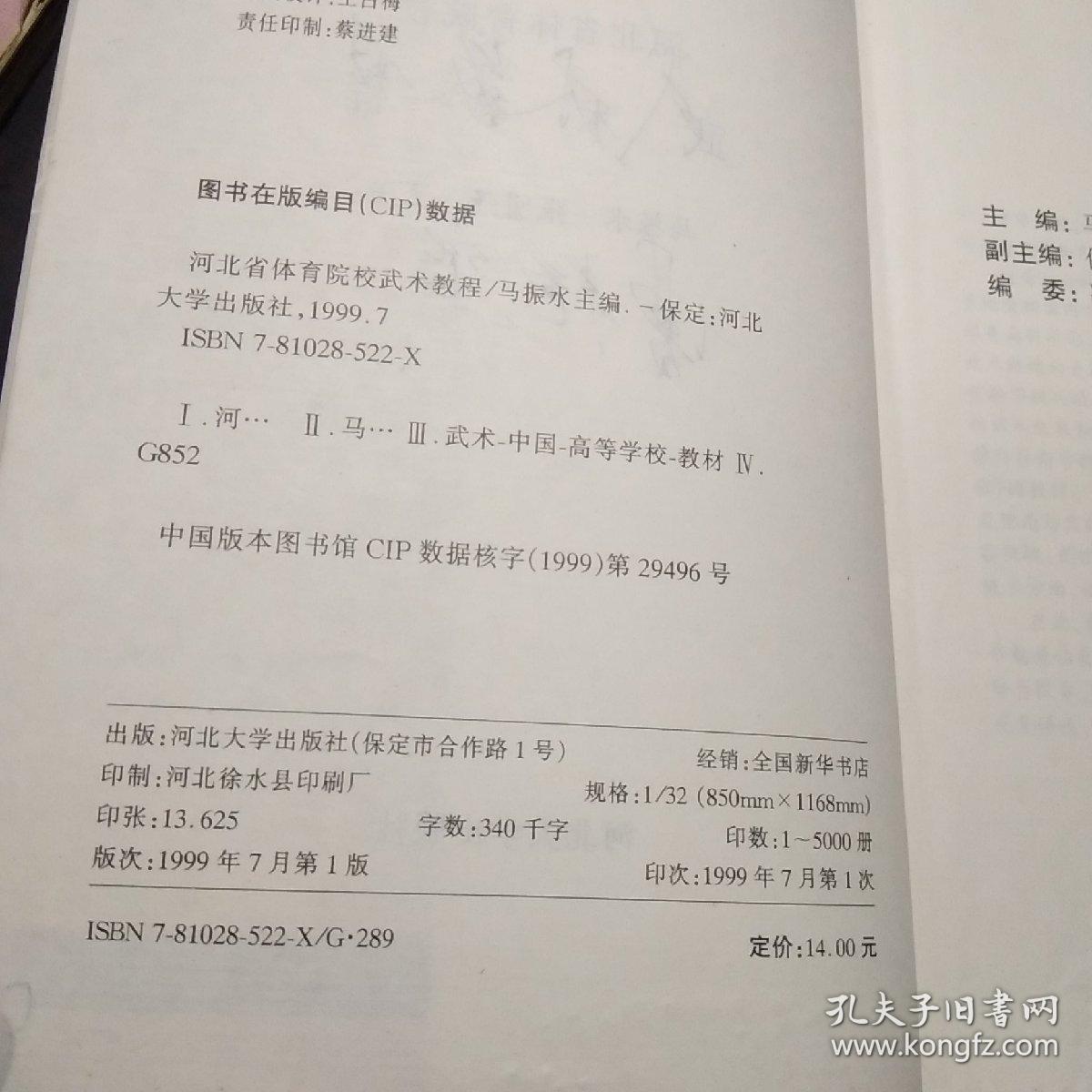 河北省体育院校:武术教程