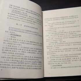 河北省体育院校:武术教程