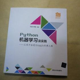 Python机器学习及实践：从零开始通往Kaggle竞赛之路