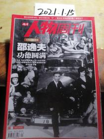 人物周刊  2012年1期-邵逸夫功德圆满