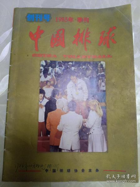 中国排球 创刊号。