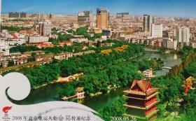 2008北京奥运火炬合肥传递、第29届奥林匹克运动会会徽邮资明信片、清风阁、包拯、包公祠、拱桥