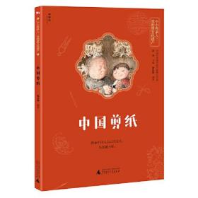 中国剪纸/小小传承人非物质文化遗产