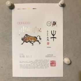 2021年牛封未成型（印刷），重庆名家·毛锡雄题篆书“牛”（手写），贵阳牛场邮戳