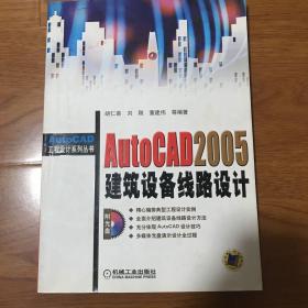 AutoCAD2005建筑设备线路设计