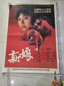 电影海报：彩色故事片----新娘（全开）*