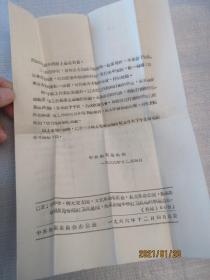 60年代寄往广东省梅县梅北中学文化革命委员会的信 共13封——有向学校反馈串连情况、有教育局下发的要求配合揭发的通知、有介绍信、颁发“梅县地区革命学生接待站”印章通知