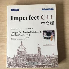 Imperfect C++（中文版）