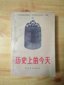 历史上的今天