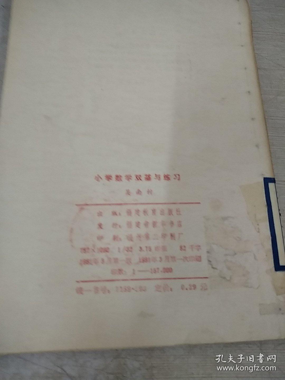 小学数学双基与练习