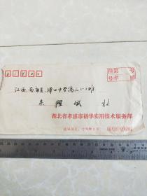 《实寄老信封》挂号信封(湖北孝感432100国内邮资已付1990.12.31】八角方形邮戳清晰