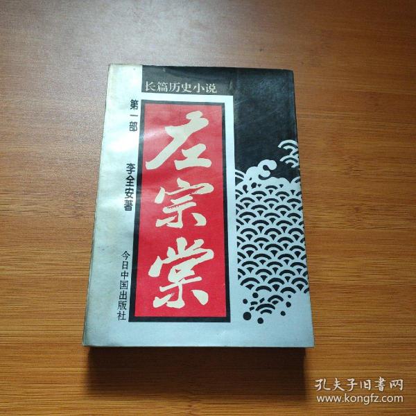 左宗棠:长篇历史小说