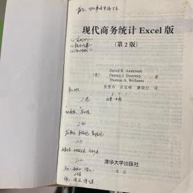 现代商务统计Excel版