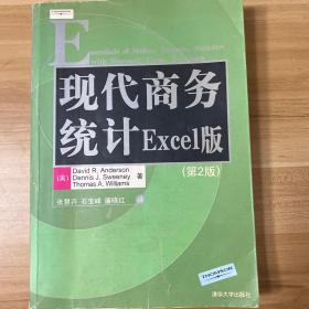 现代商务统计Excel版