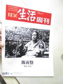 三联生活周刊 ：2019年第44期【陈寅恪 史心与人心】