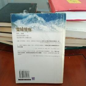 雪域情殇