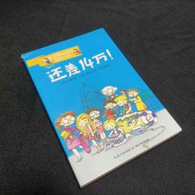 麦克唐纳学校·还差14万！