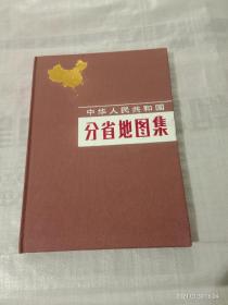 中华人民共和国分省地图集1987版