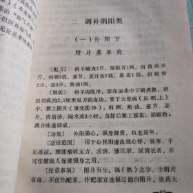 长命百岁方选