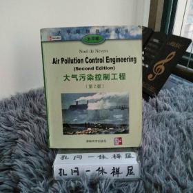 大学环境教育丛书：大气污染控制工程（第2版）（影印版）